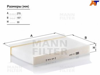 Фильтр салона MANN  Discovery ( 3 L319,  4 L319,  5 L462), Range Rover ( 3 L322,  4 L405,  5 L460)