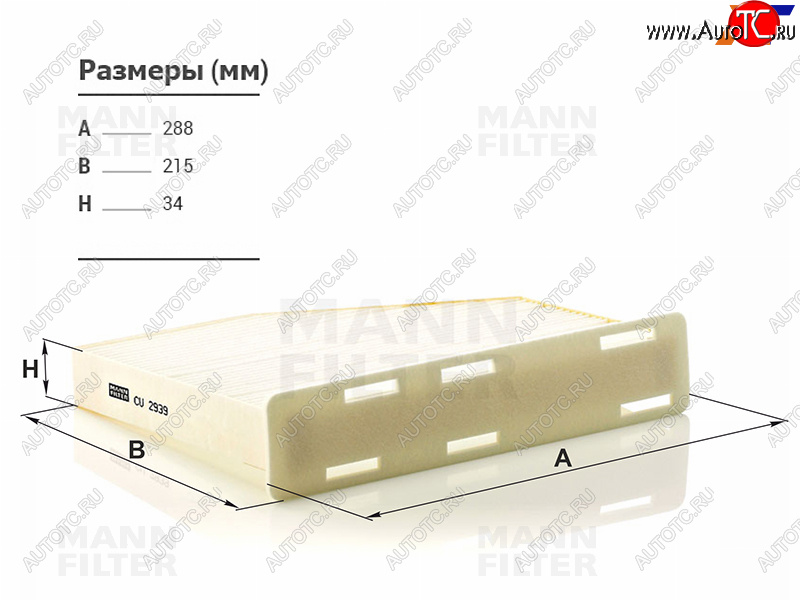 1 299 р. Фильтр салона MANN  Audi Q3 (8U,  F3), Skoda Octavia (A5,  A7), Volkswagen Jetta (A6), Passat (B7,  B8,  B8.5), Touran (1T)  с доставкой в г. Новочеркасск