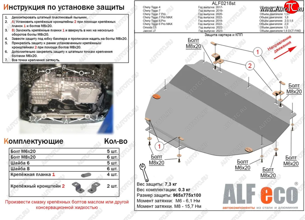 4 299 р. Защита картера двигателя и КПП (V-2,0Т, большая) ALFECO  Chery Tiggo 8 PRO MAX (2022-2024) e plus (Сталь 2 мм)  с доставкой в г. Новочеркасск