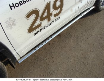 36 949 р. Пороги овальные с проступью 75х42 мм ТСС Тюнинг Toyota Highlander XU50 дорестайлинг (2013-2017) (серые)  с доставкой в г. Новочеркасск. Увеличить фотографию 1