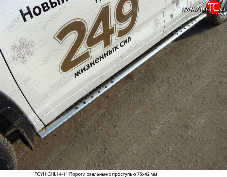 36 949 р. Пороги овальные с проступью 75х42 мм ТСС Тюнинг Toyota Highlander XU50 дорестайлинг (2013-2017) (серые)  с доставкой в г. Новочеркасск