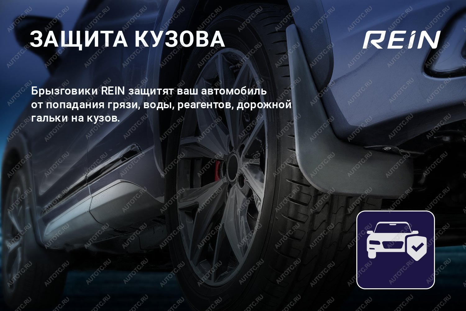 799 р. Брызговики передние (standard) REIN  EXEED VX (2020-2023) дорестайлинг  с доставкой в г. Новочеркасск