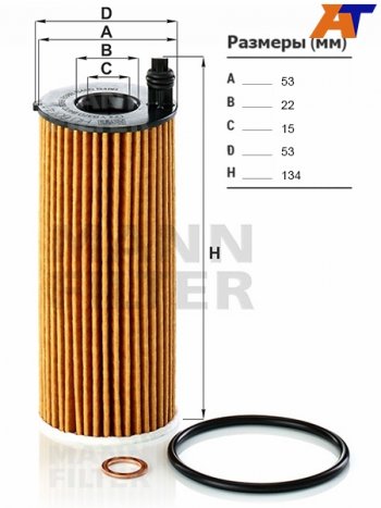 Фильтр масляный картридж MANN  3 серия ( F30,  G20), 5 серия ( F10,  G30), 7 серия  G11-G12, X3 ( F25,  G01), X5  F15