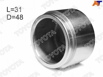 Поршень суппорта переднего 31mm TOYOTA Toyota (Тойота) Land Cruiser Prado (Лэнд)  J150 (2009-2024) J150 дорестайлинг, 1-ый рестайлинг, 2-ой рестайлинг, 3-ий рестайлинг