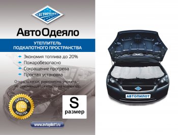 1 999 р. Автоодеяло (белое) Автопилот Nissan Datsun (1990-1995) (Размер М (ДхШ) см: 140х90)  с доставкой в г. Новочеркасск. Увеличить фотографию 1