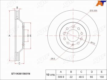 Задний тормозной диск(Ø309.9) SAT Skoda Octavia A7 рестайлинг универсал (2016-2020)