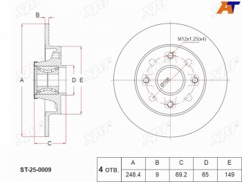 Диск тормозной задний с подшипником Ø248.4mm SAT CITROEN C3 SX,SY рестайлинг (2016-2020)