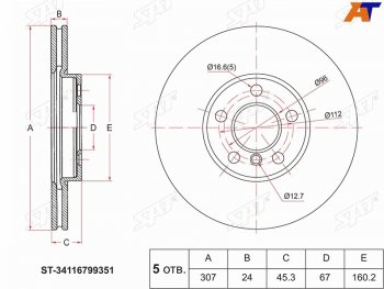 3 399 р. Диск тормозной передний Ø 307mm SAT BMW 2 серия F44 седан рестайлинг (2019-2025)  с доставкой в г. Новочеркасск. Увеличить фотографию 1