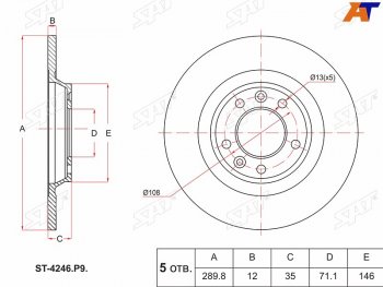 Задний тормозной диск(Ø289.8) SAT Peugeot 508 седан (2014-2018)