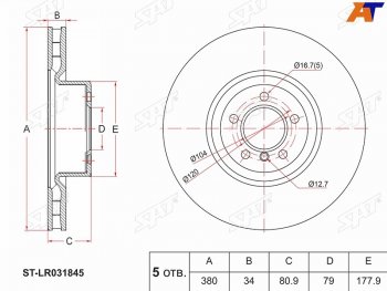 Передний тормозной диск(Ø380) SAT Land Rover (Ленд) Range Rover (Ренж)  3 L322 (2002-2012) 3 L322 дорестайлинг, рестайлинг, 2-ой рестайл