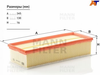 1 589 р. Фильтр воздушный MANN  Skoda Octavia (A5), Yeti, Volkswagen Golf (5,  6), Passat (B6,  B7), Tiguan (NF,  Mk2)  с доставкой в г. Новочеркасск. Увеличить фотографию 1