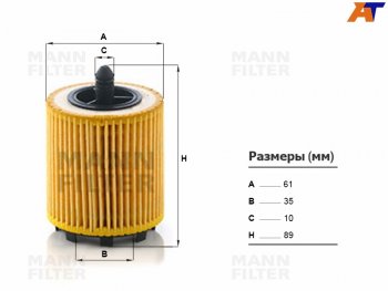 Фильтр масляный (картридж) MANN Opel (Опель) Insignia (Инсигния)  B (2017-2020),  Zafira (Зафира)  В (2005-2015), Subaru (Субару) Traviq (Травик) (2001-2005)