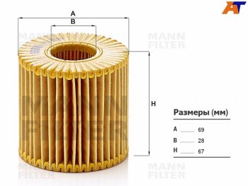 Фильтр масляный картридж 2GR-FE MANN Lexus (Лексус) RX350 (Р)  AL10 (2008-2015), Toyota (Тойота) Camry (Камри)  XV40 (2006-2011)