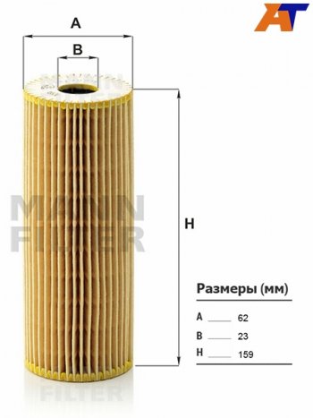 Фильтр масляный картридж MANN  C-Class ( W202,  W203), E-Class ( W124,  W210), G class  W463, ML class  W163, S class  W140