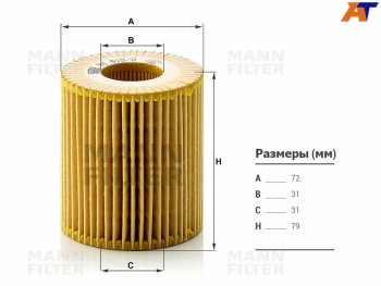 899 р. Фильтр масляный картридж MANN BMW 3 серия E90 седан дорестайлинг (2004-2008)  с доставкой в г. Новочеркасск. Увеличить фотографию 1