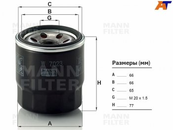 Фильтр масляный MANN Hyundai (Хюндаи) Solaris (Солярис)  HCR (2017-2022),  Sonata (Соната)  DN8 (2019-2022), KIA (КИА) Picanto (Пиканто) ( 1 SA хэтчбэк 5 дв.,  2 TA хэтчбэк 5 дв.,  2 TA хэтчбэк 3 дв.,  3 JA хэтчбэк 5 дв.) (2003-2025),  Rio (Рио) ( 4 FB,  4 YB) (2016-2025)