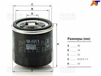 Фильтр масляный MANN Hyundai (Хюндаи) Solaris (Солярис)  HCR (2017-2022), Subaru (Субару) Forester (Форестер) ( SF,  SG,  SH,  SJ,  SK/S14) (1997-2022),  Impreza (Импреза) ( GC,  GF,  GD,  GG,  GE,  GH,  GJ,  GK,  GT) (1992-2025)