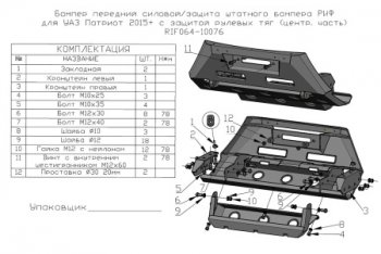 38 699 р. Бампер силовой защита штатного бампера (центральная часть) РИФ  Уаз Патриот ( 23632,  3163 5 дв.,  Карго) (2014-2024) 1 рестайлинг пикап, 2-ой рестайлинг пикап, 2-ой рестайлинг, рестайлинг 2 (передний с защитой рулевых тяг)  с доставкой в г. Новочеркасск. Увеличить фотографию 2