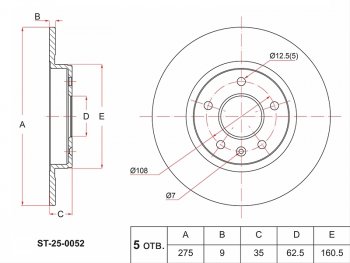 Диск тормозной задний Ø275mm SAT JAC S3 рестайлинг (2017-2025)