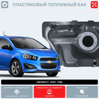 15 699 р. Пластиковый топливный бак (BP) - 46 л Chevrolet Cobalt седан (2004-2010)  с доставкой в г. Новочеркасск. Увеличить фотографию 9