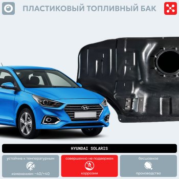 17 799 р. Пластиковый топливный бак (BP) - 43 л KIA Rio 3 QB рестайлингхэтчбек5дв. (2015-2017)  с доставкой в г. Новочеркасск. Увеличить фотографию 11