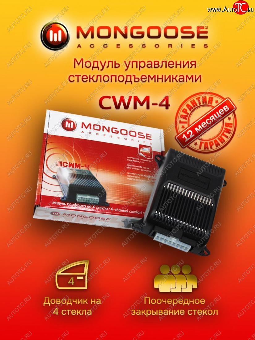 1 869 р. Модуль управления стеклоподъемниками Mongoose CWM-4 Toyota Blade хэтчбек (2006-2012)  с доставкой в г. Новочеркасск