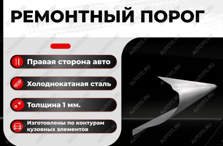 2 099 р. Ремонтный порог правый Vseporogi   ГАЗ 21  Волга (1960-1970) седан, седан (холоднокатаная сталь 1,2мм)  с доставкой в г. Новочеркасск