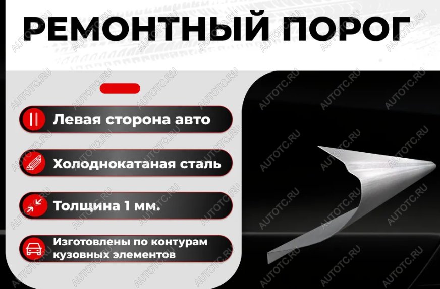 2 099 р. Ремонтный порог левый Vseporogi   ГАЗ 21  Волга (1960-1970) седан, седан (холоднокатаная сталь 1,2мм)  с доставкой в г. Новочеркасск