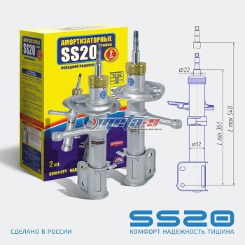 Стойки передние 2шт LH-RH SS20 Лада Калина 1119 хэтчбек (2004-2013)  (шоссе)