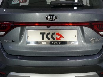 Рамка гос. номера ТСС Тюнинг KIA Rio X рестайлинг (2020-2025) ()