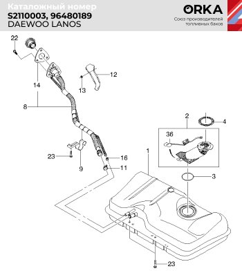 13 999 р. Топливный бак ORKA  Chevrolet Lanos  T100 (2002-2017) седан (антикоррозия)  с доставкой в г. Новочеркасск. Увеличить фотографию 15
