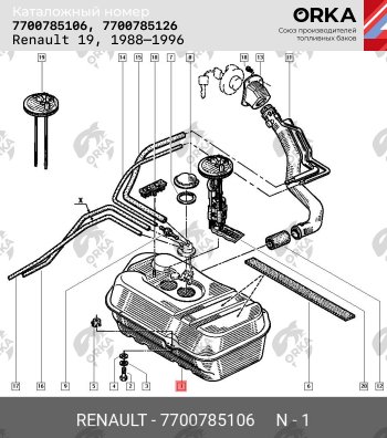 10 499 р. Топливный бак ORKA Renault 19 (1988-1996) ( стальной (антикоррозия))  с доставкой в г. Новочеркасск. Увеличить фотографию 10