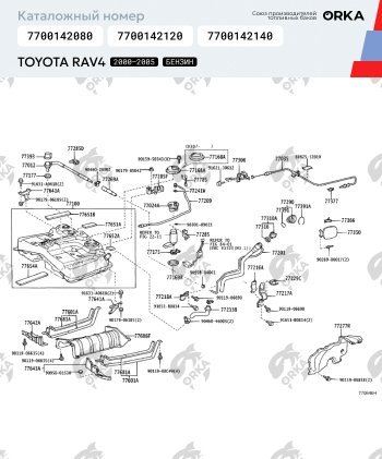 27 999 р. Топливный бак Бензин ORKA Toyota RAV4 CA20 3 дв. рестайлинг (2003-2005) (антикоррозия)  с доставкой в г. Новочеркасск. Увеличить фотографию 19