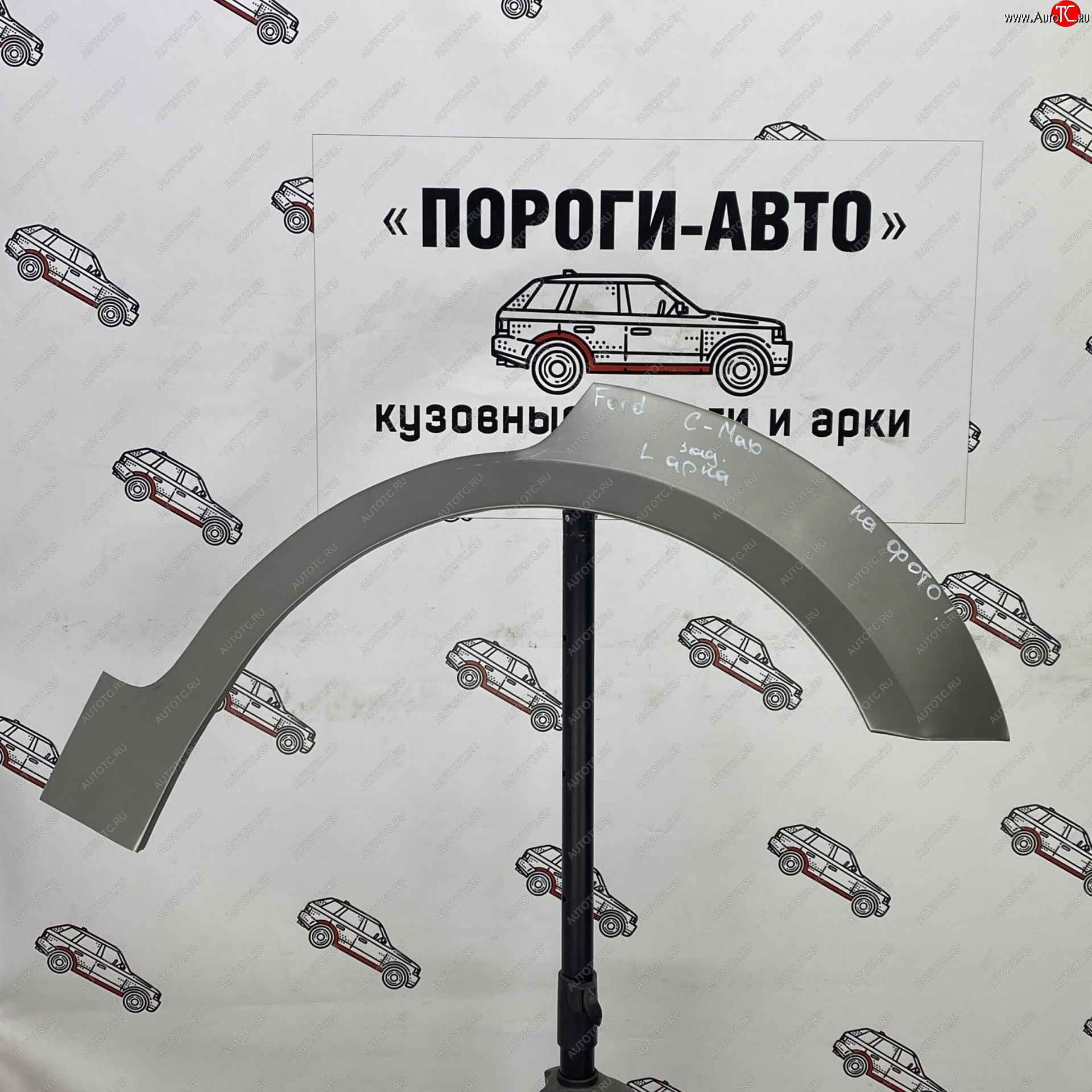 4 299 р. Комплект задних ремонтных арок Пороги-Авто  Ford C-max  Mk1 (2003-2010) доресталинг, рестайлинг (Холоднокатаная сталь 0,8 мм)  с доставкой в г. Новочеркасск