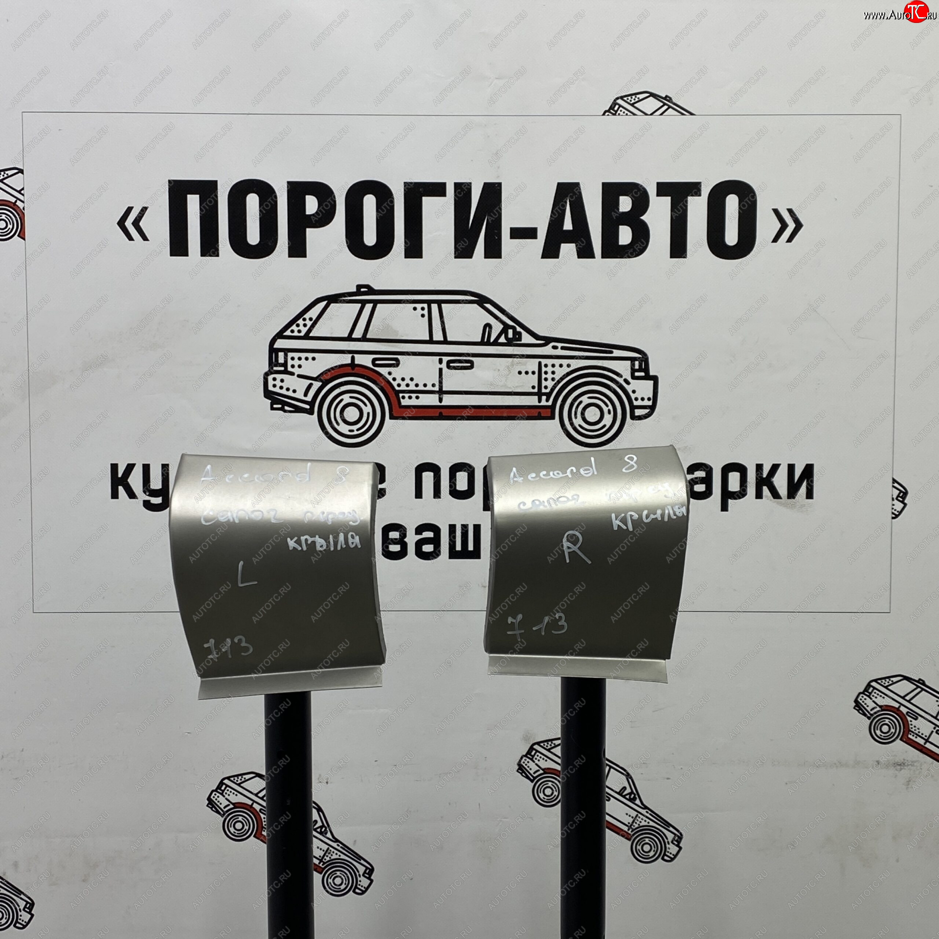 3 399 р. Ремонтный сапожок переднего крыла (Комплект) Пороги-Авто  Honda Accord ( CS,  CU) (2008-2013) купе дорестайлинг, седан дорестайлинг, купе рестайлинг, седан рестайлинг (холоднокатаная сталь 0,8мм)  с доставкой в г. Новочеркасск