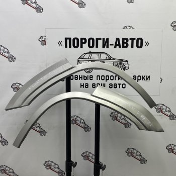 Комплект задних ремонтных арок Пороги-Авто Nissan (Нисан) X-trail (Х-трейл)  2 T31 (2007-2015) 2 T31 дорестайлинг, рестайлинг  (Холоднокатаная сталь 0,8 мм)