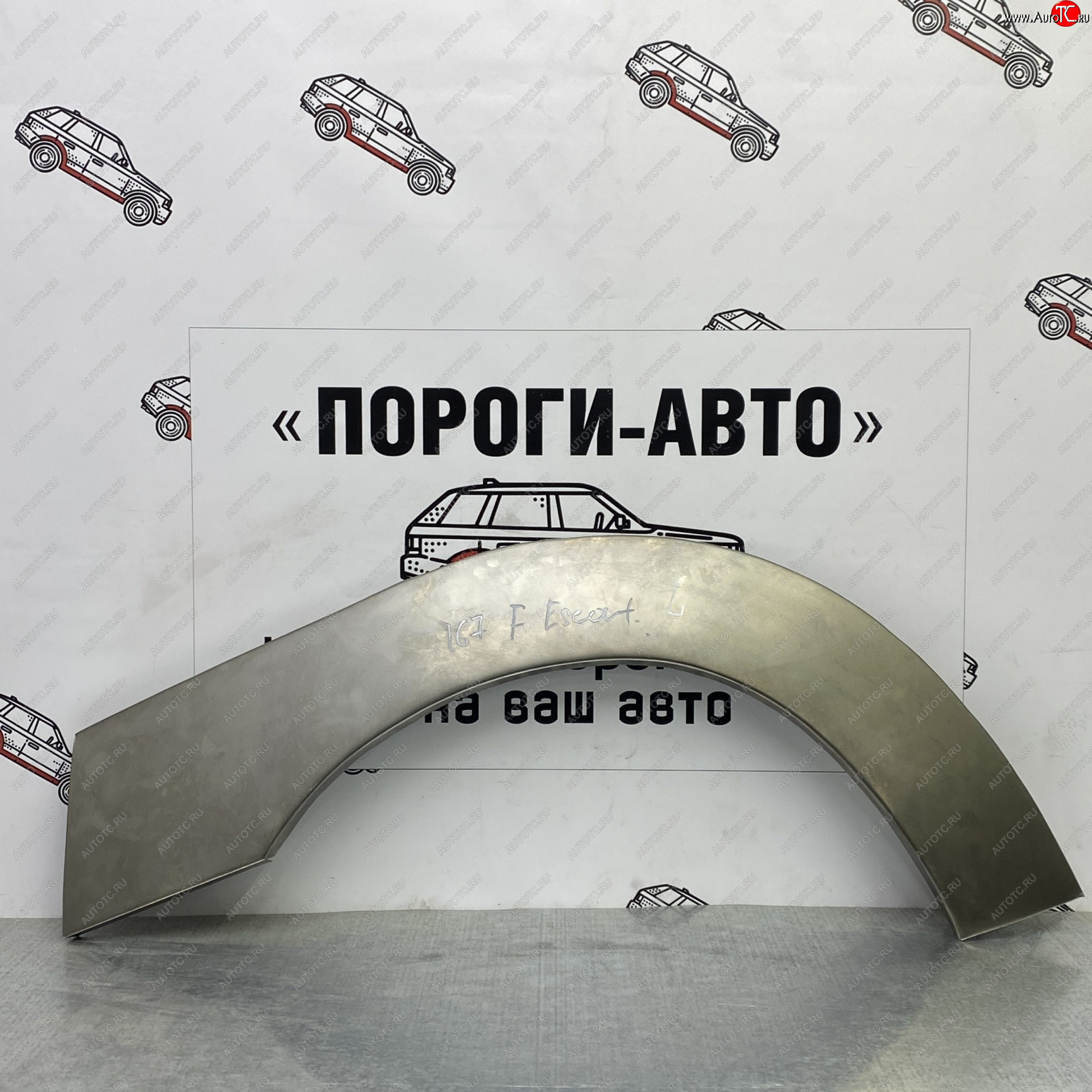 4 299 р. Ремонтные арки передних крыльев (Комплект) Пороги-Авто Ford Escort Express фургон (1980-1986) (холоднокатаная сталь 0,8мм)  с доставкой в г. Новочеркасск