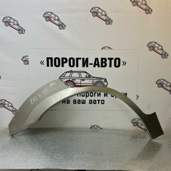 Ремонтные арки задних крыльев (Левая арка) Пороги-Авто Toyota (Тойота) RAV4 (рав)  CA20 (2000-2005) CA20 3 дв. дорестайлинг, 5 дв. дорестайлинг, 3 дв. рестайлинг, 5 дв. рестайлинг  (холоднокатаная сталь 0,8мм)