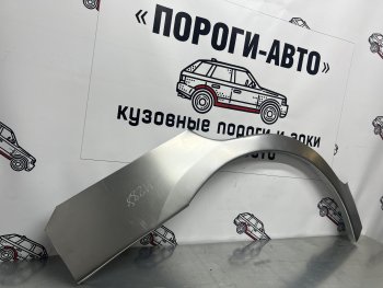 Комплект ремонтных внешних арок Пороги-Авто Lifan (Лифан) Smily (Смайли) ( 320 хэтчбэк,  330 хэтчбэк) (2010-2017) 320 хэтчбэк, 330 хэтчбэк дорестайлинг, рестайлинг ()