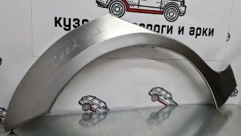 4 299 р. Комплект ремонтных внешних арок Пороги-Авто KIA Ceed 1 ED дорестайлинг, хэтчбэк 5 дв. (2006-2010) (Холоднокатаная сталь 0,8 мм)  с доставкой в г. Новочеркасск. Увеличить фотографию 1