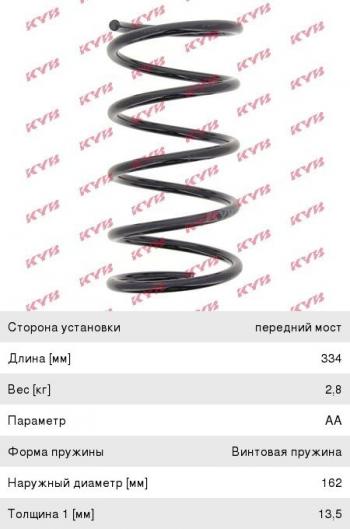 4 699 р. Пружина передней подвески KAYABA Hyundai Elantra MD рестайлинг (2013-2016)  с доставкой в г. Новочеркасск. Увеличить фотографию 1