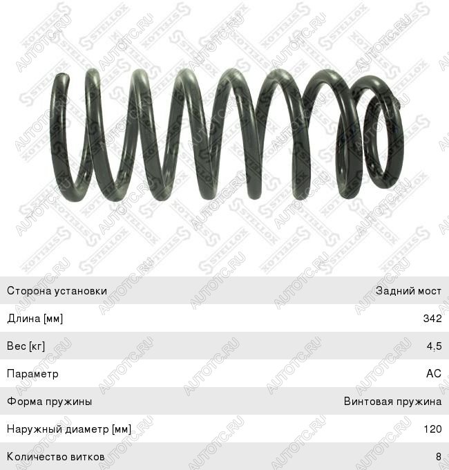 1 739 р. Пружина передней подвески STELLOX Mercedes-Benz E-Class W211 дорестайлинг седан (2002-2006)  с доставкой в г. Новочеркасск