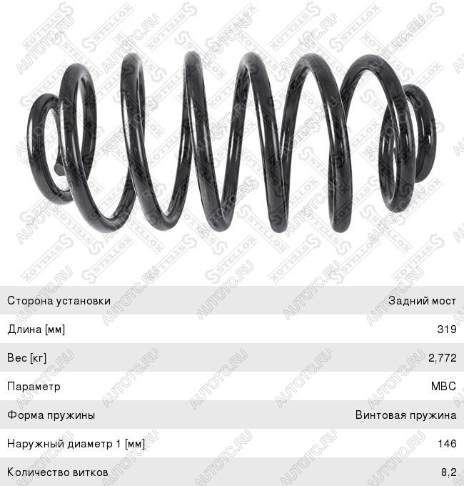 2 399 р. Пружина задней подвески STELLOX  Opel Zafira  A (1999-2006)  с доставкой в г. Новочеркасск