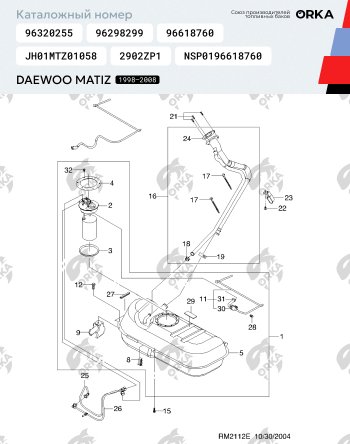 14 749 р. Топливный бак (антикоррозия) ORKA Daewoo Matiz M100 дорестайлинг (1998-2000)  с доставкой в г. Новочеркасск. Увеличить фотографию 15