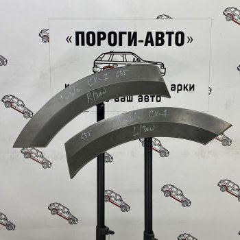 2 199 р. Ремонтные арки задних крыльев (Правая арка) Пороги-Авто Mazda CX-7 ER рестайлинг (2010-2012) (холоднокатаная сталь 0,8мм)  с доставкой в г. Новочеркасск. Увеличить фотографию 1