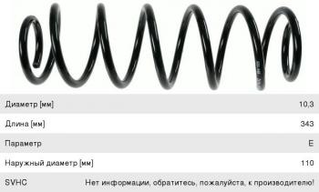 4 699 р. Пружина задней подвески SACHS Honda Civic FK,FN хэтчбэк 5 дв. дорестайлинг (2005-2008)  с доставкой в г. Новочеркасск. Увеличить фотографию 1