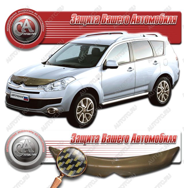 2 199 р. Дефлектор капота CA-Plastiс  CITROEN C-crosser (2007-2012) (серия Шелкография карбон золото)  с доставкой в г. Новочеркасск