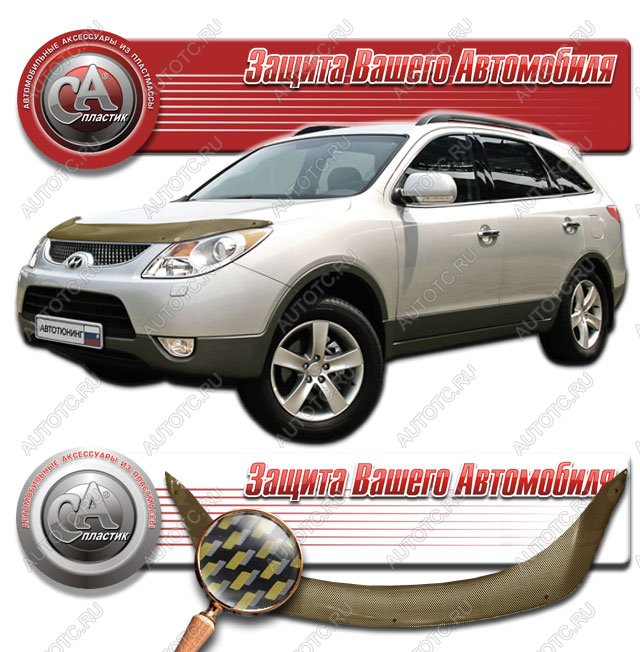 2 379 р.  Дефлектор капота (р. РФ р. Европы) CA-Plastiс  Hyundai IX55  EN (2006-2013) (серия Шелкография карбон золото)  с доставкой в г. Новочеркасск