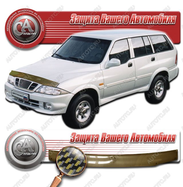 2 249 р.  Дефлектор капота CA-Plastiс  SSANGYONG Musso (1993-2005) (серия Шелкография карбон золото)  с доставкой в г. Новочеркасск