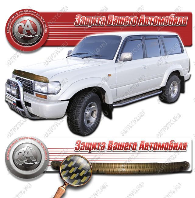 2 169 р.  Дефлектор капота CA-Plastiс  Toyota Land Cruiser  80 (1989-1997) (серия Шелкография карбон золото)  с доставкой в г. Новочеркасск